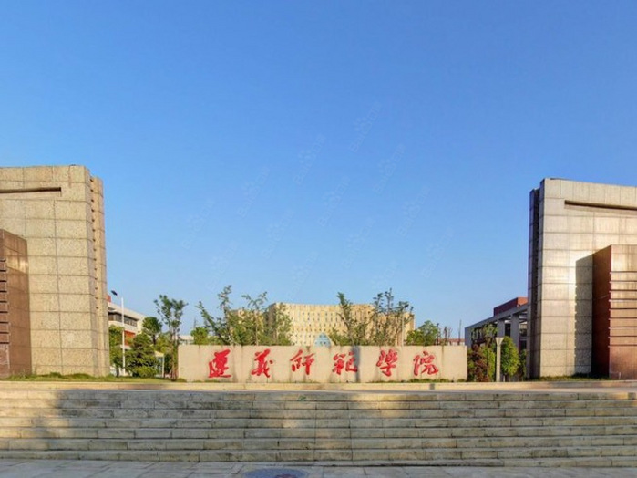 遵义师范学院